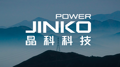 集中式光伏系统解决方案，金年会科技交出满意答卷